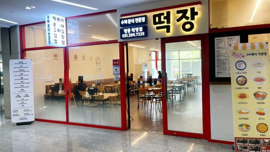 떡장 평동직영점 사진 1