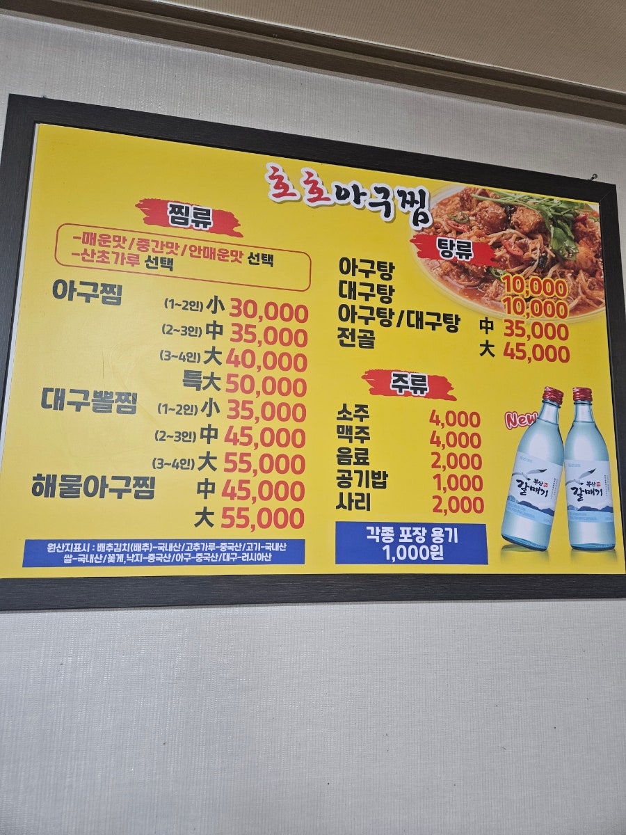 호호아구찜 사진 6