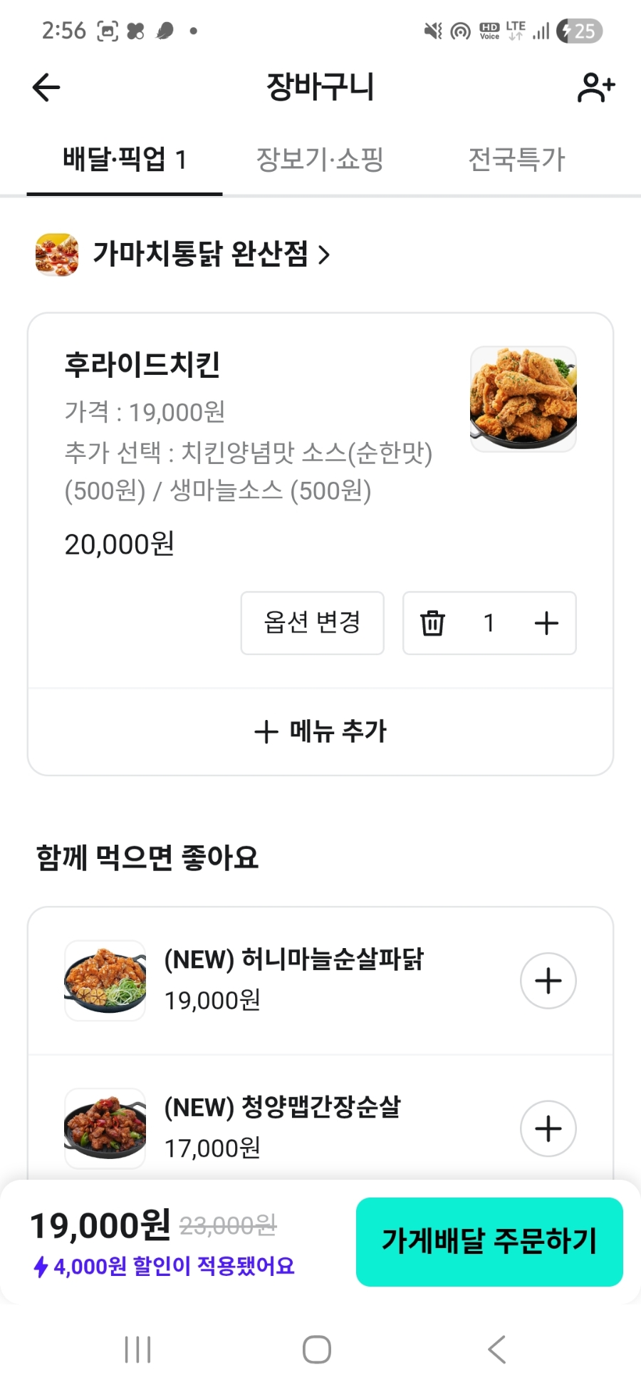 가마치통닭 영천완산점 사진 6
