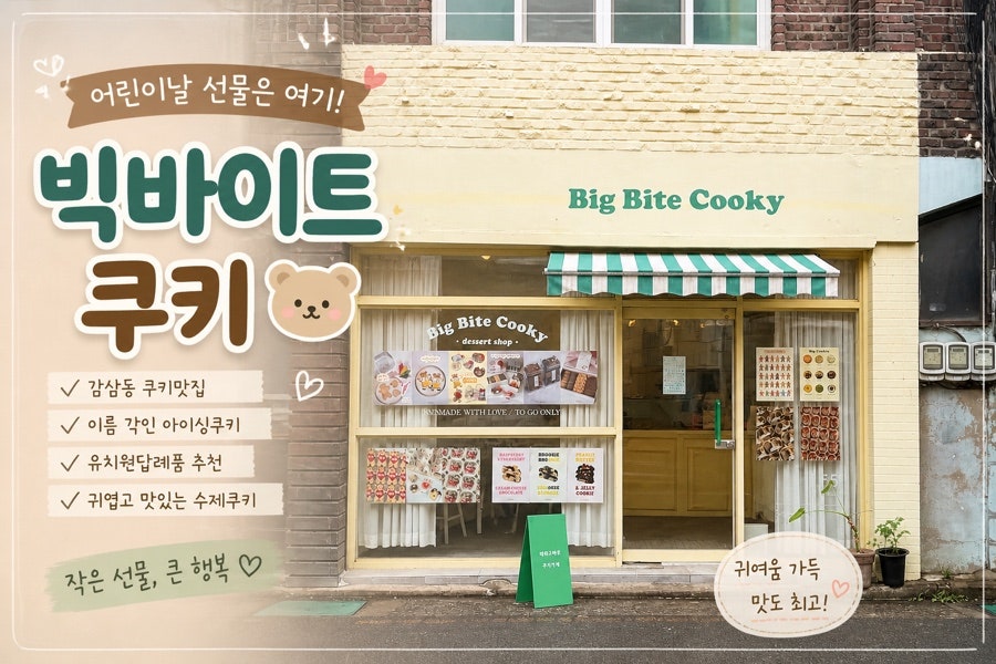 빅바이트쿠키 사진 1