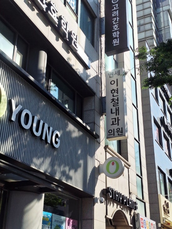 숭실한의원 사진 3
