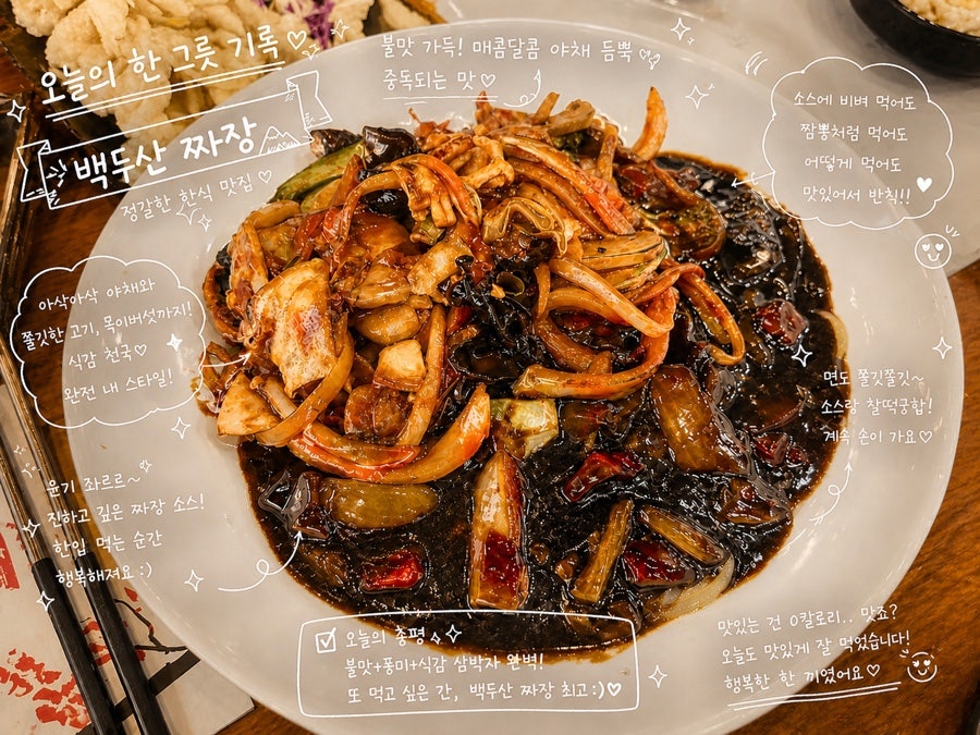 정통중화요리백두산 사진 1
