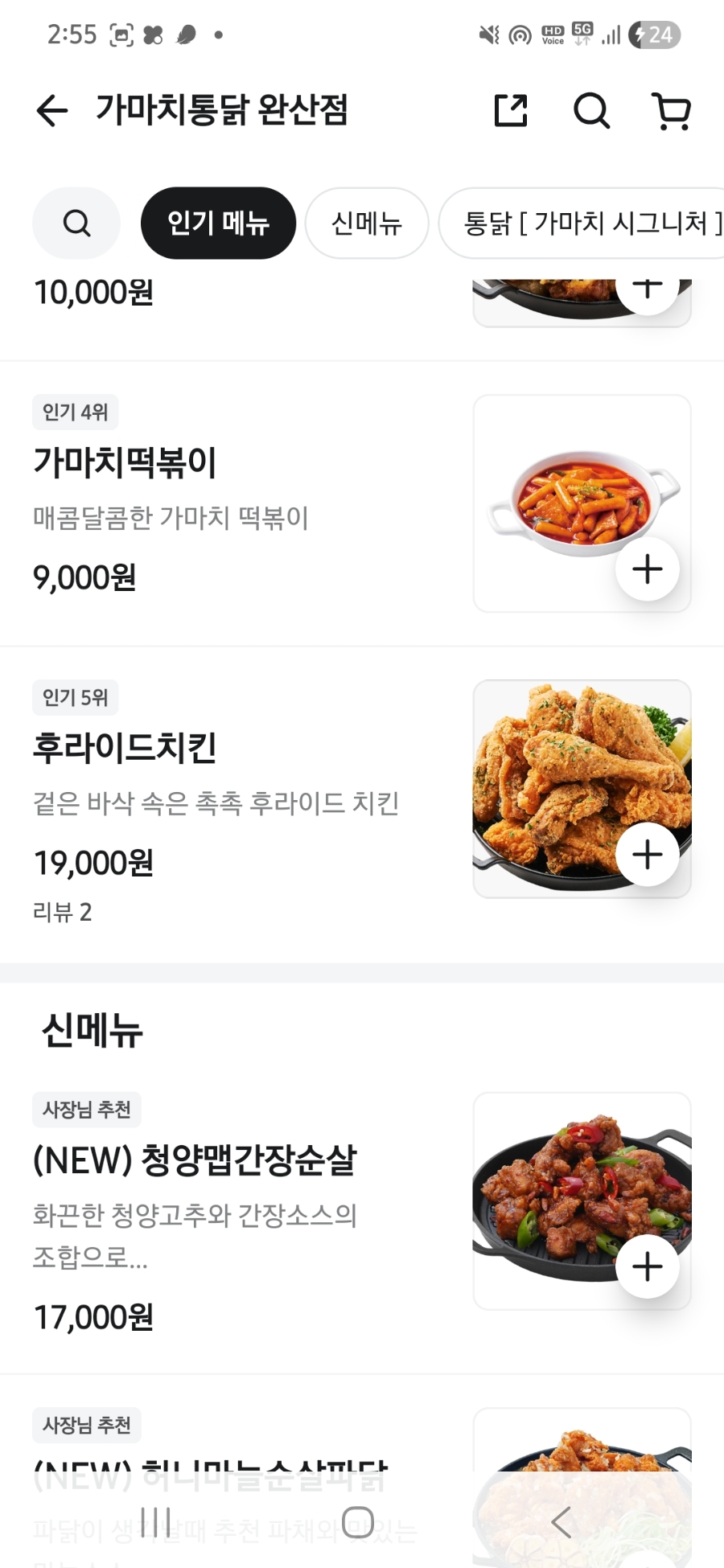 가마치통닭 영천완산점 사진 4