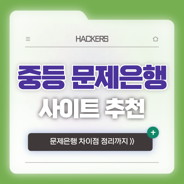  중등 문제은행 사이트 추천, 영어 변형문제 자료 퀄리티 좋았어요!