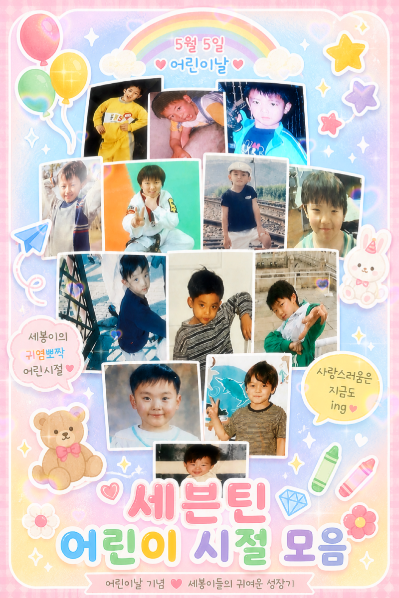 [Photo Collection] Celebrating Family Month: A Look Back at Baby SEVENTEEN