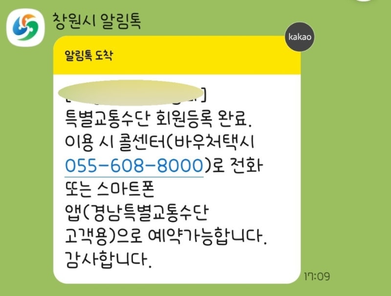 경남 특별교통수단 임산부 바우처 택시 회원 등록/이용 방법