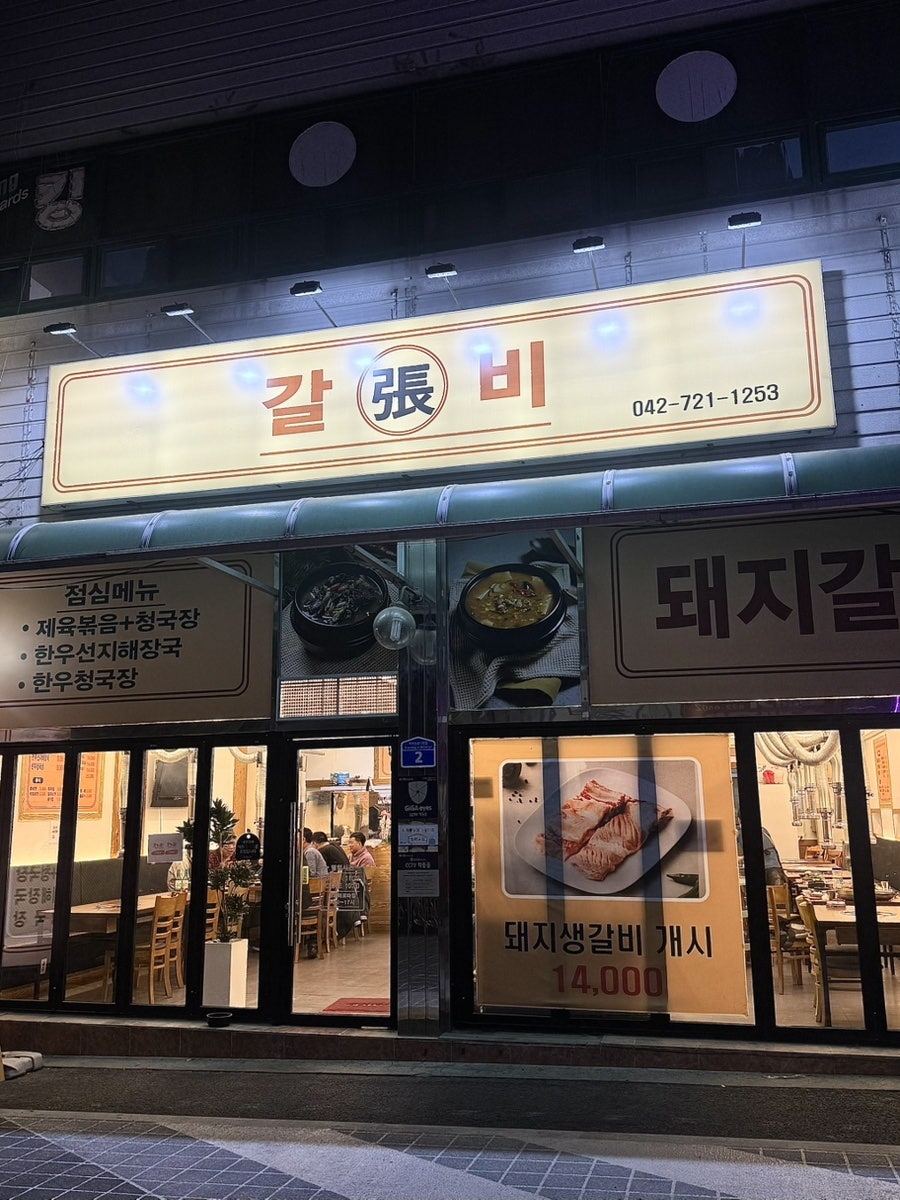 장갈비 사진 2