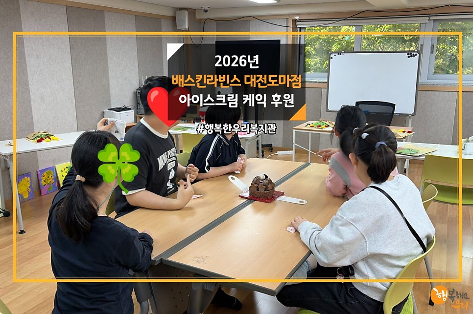 배스킨라빈스 대전도마점 사진 1