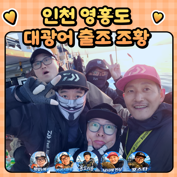  인천 대광어 출조 조황 카리스마호 동출 조행기