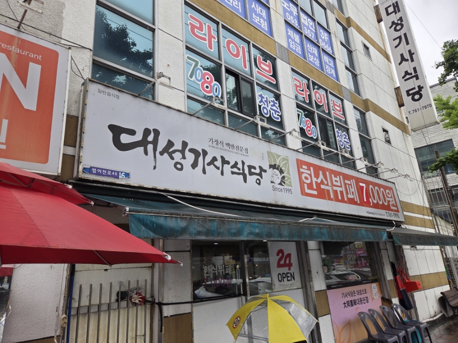 대성기사식당 사진 2