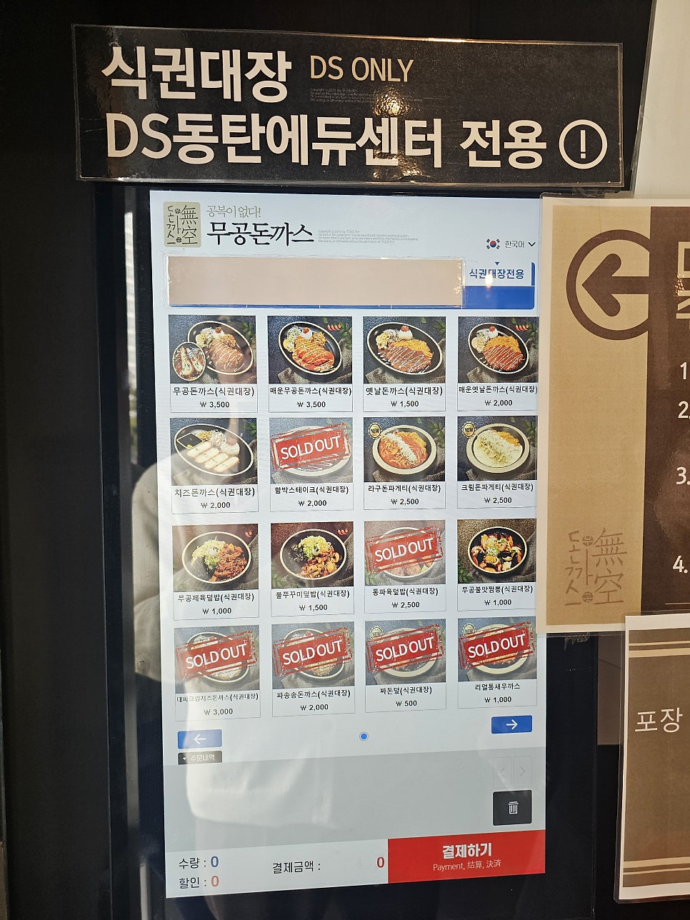 무공돈까스 동탄스마트타워점 사진 5