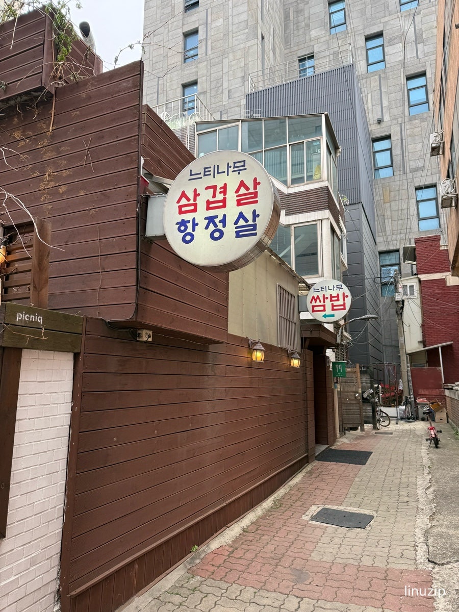 느티나무쌈밥 사진 2