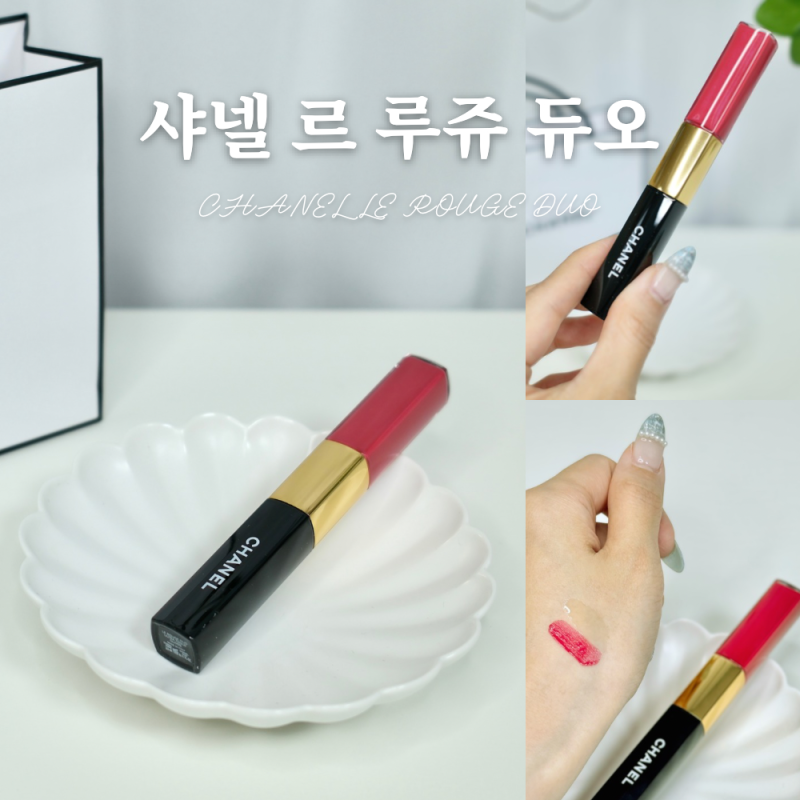 겨울쿨톤 추천 샤넬 메이크업 르 루쥬 듀오 틴트&글로스 54 스트로베리레드 듀얼립 : 내돈내....
