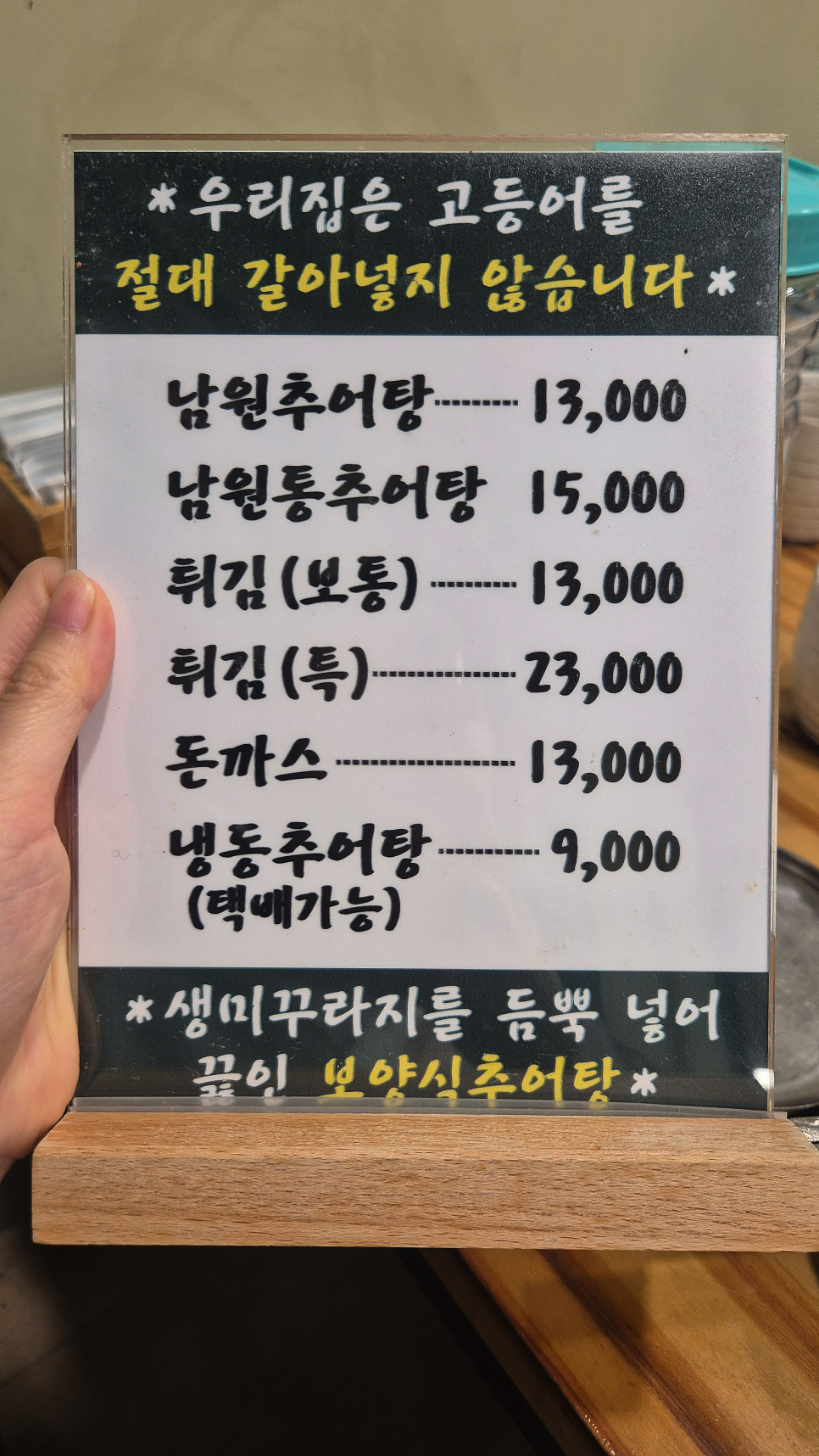 원조남원추어탕숙회 사진 5