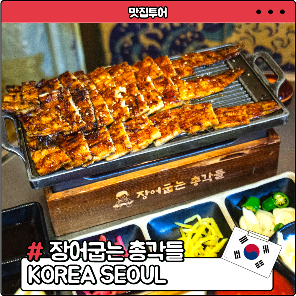 장어굽는총각들 사진 1