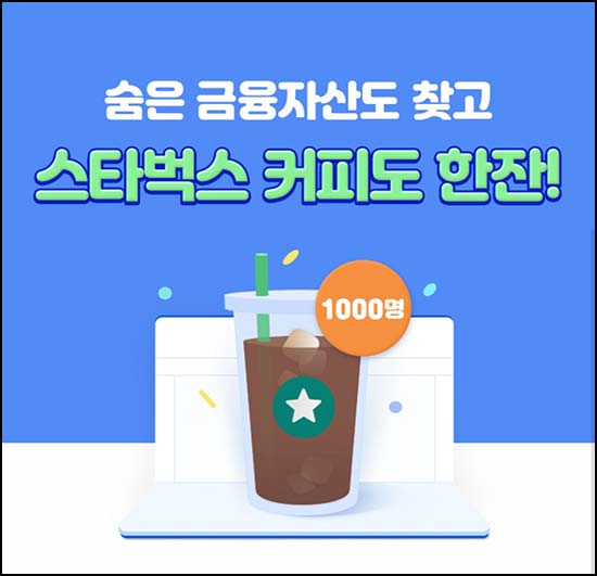  삼성증권 휴면계좌 정리(스벅 1,000명)추첨~05.29