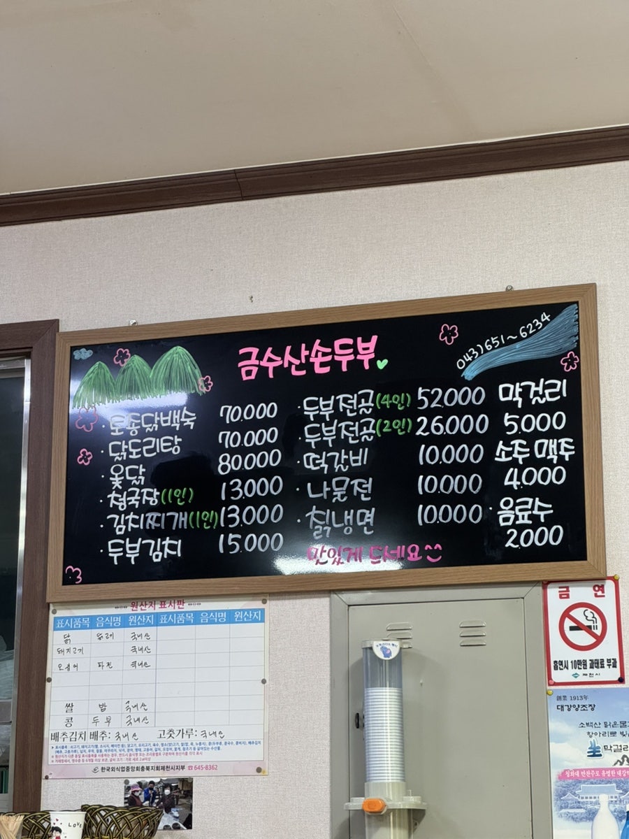 금수산손두부 사진 4