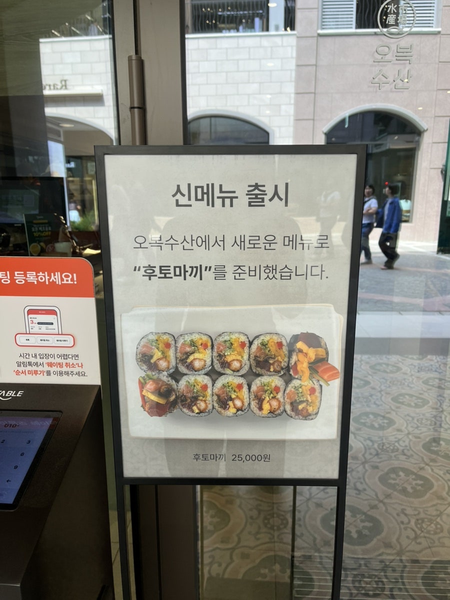 오복수산 신세계아울렛 부산프리미엄점 사진 4