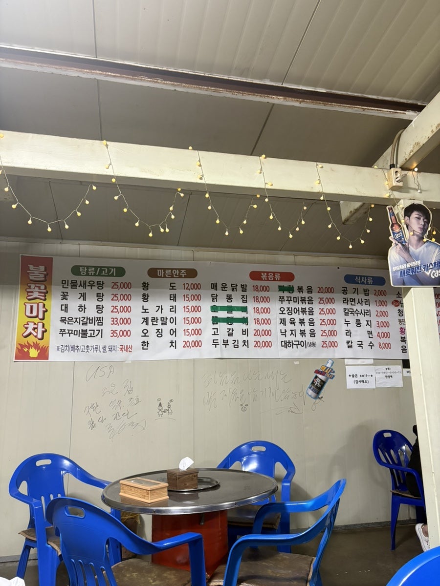 불꽃가맥포차 사진 1