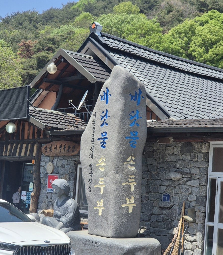 칠갑산바닷물손두부 사진 2