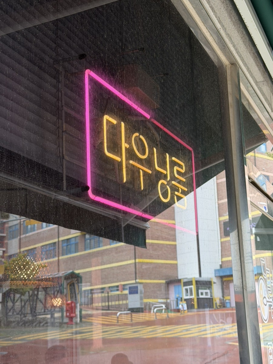 다우닝룸 사진 1