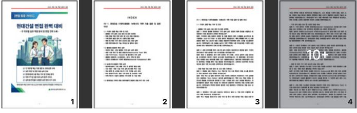  현대건설 기계직 면접후기, 이렇게 나온다. 플랜트 뉴에너지 QnA 정리