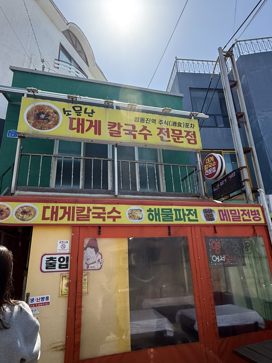 정동진역주식포차 사진 2
