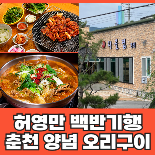 퇴골오리숯불구이 만천점 사진 1