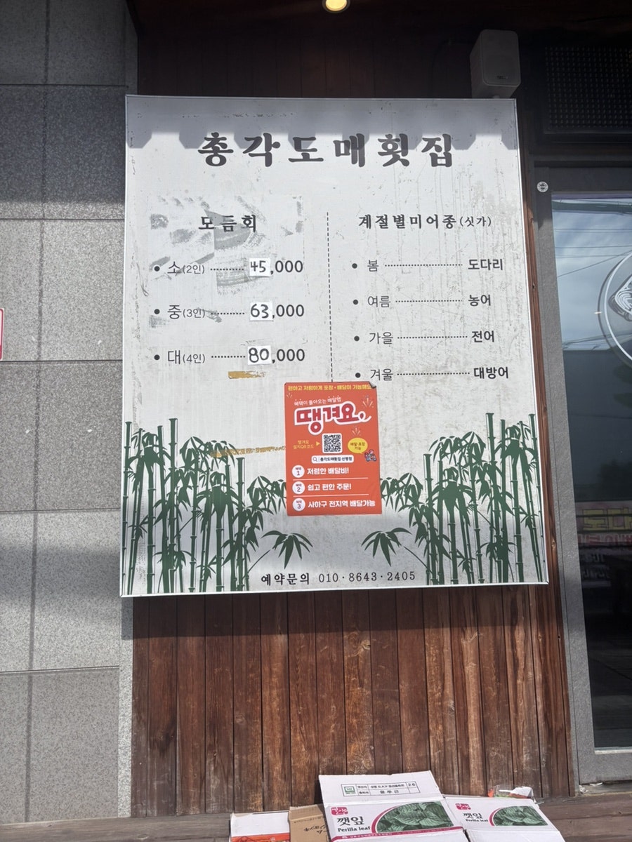 총각도매횟집 신평점 사진 3