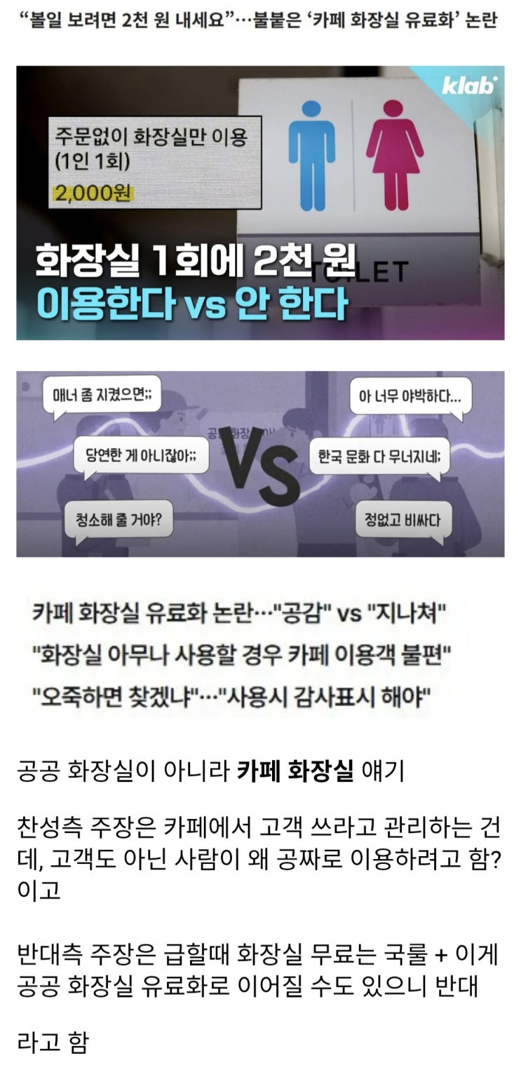 한국 화장실 유료화 논란
