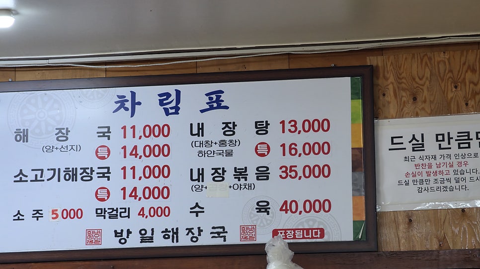방일해장국 영통점 사진 5