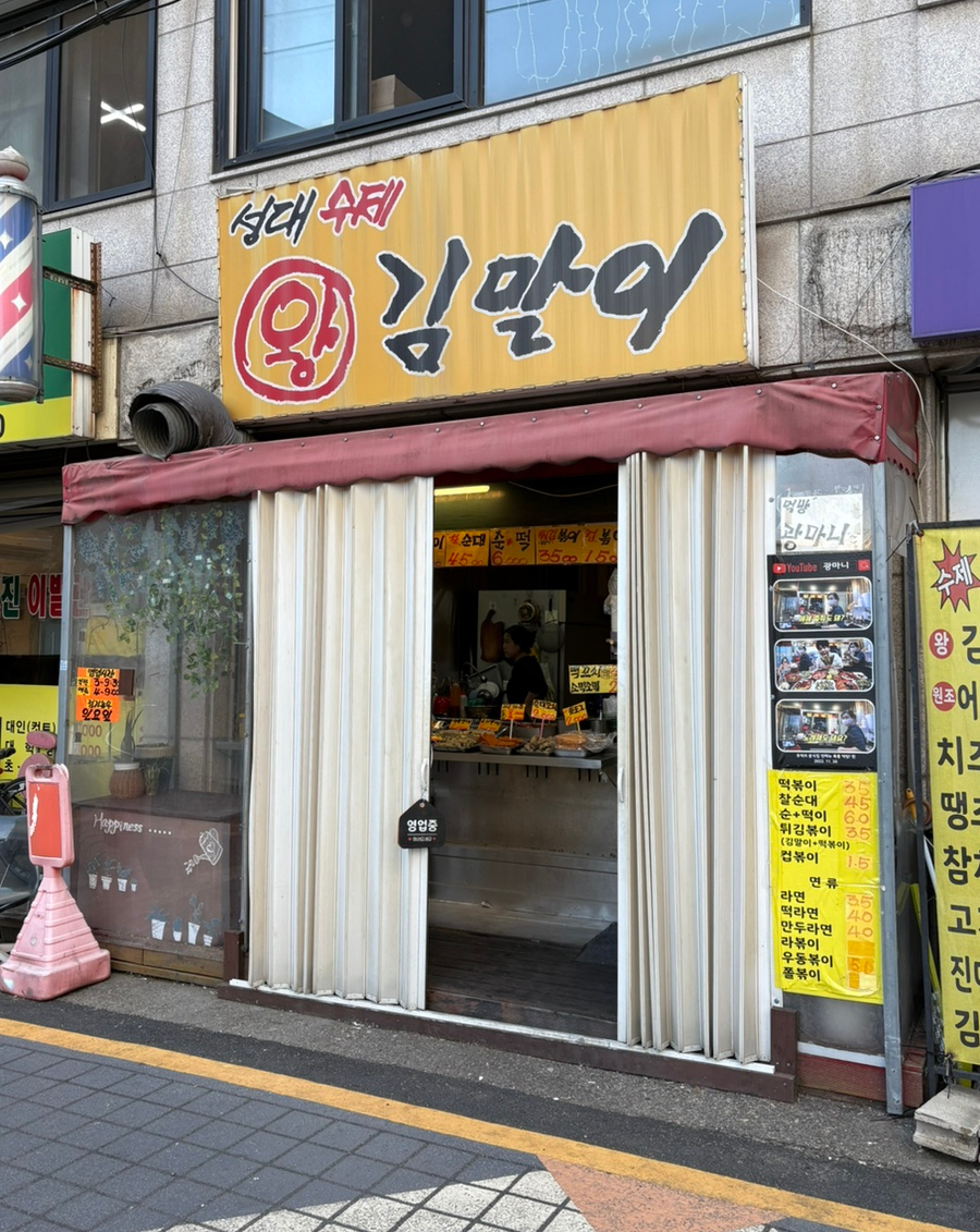 성대왕김말이 사진 1