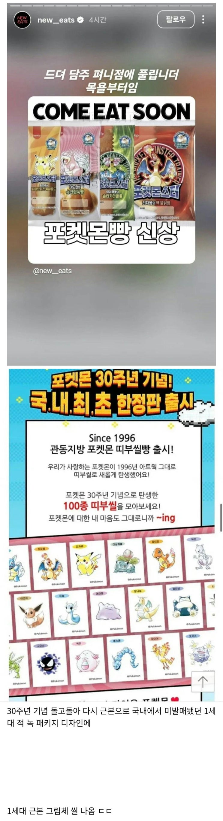  요즘 시들해진 포캣몬 빵.jpg