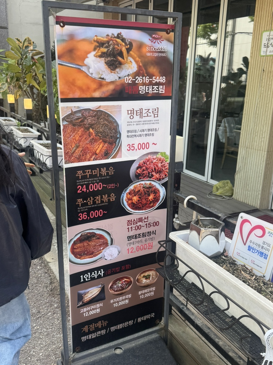 명자네명태조림 광명직영점 사진 2