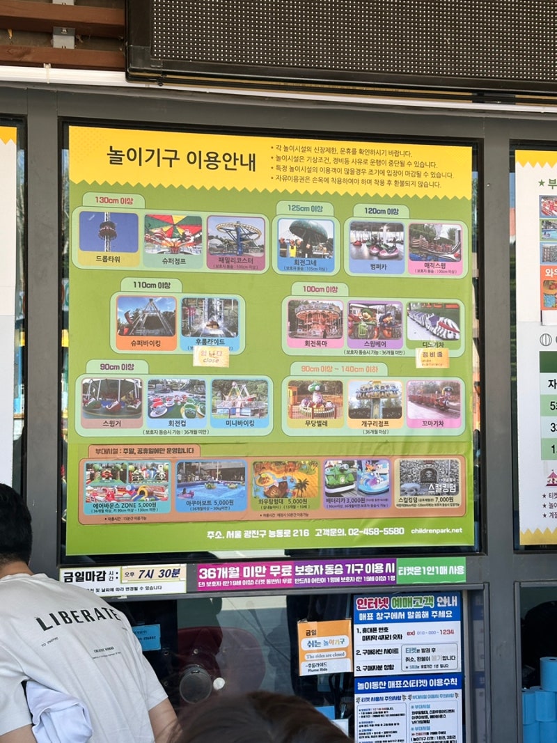 [서울 놀거리] 서울 어린이대공원 놀이공원 요금, 할인, 놀이기구 종류 총정리