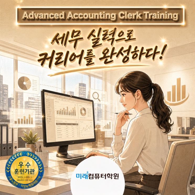  부산 김해 양산 전산세무 1급·TAT 1급 취업과정｜법인세 실무 + KcLep·더존 완벽 대비 단기 합격-국비지원교육