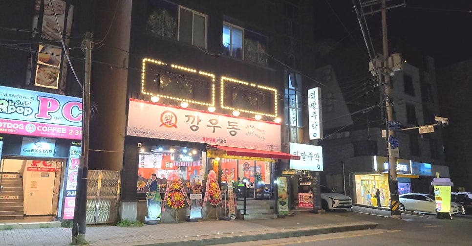 깡우동 천안단국대점 사진 2