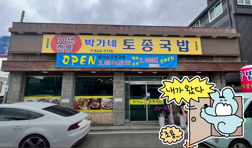 박가네토종국밥 사진 1