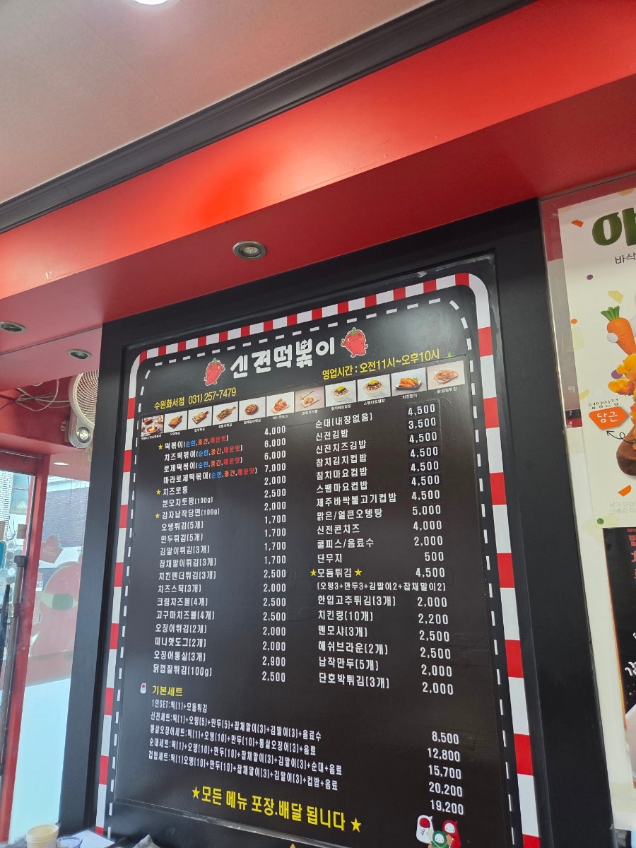 신전떡볶이 수원화서점 사진 3
