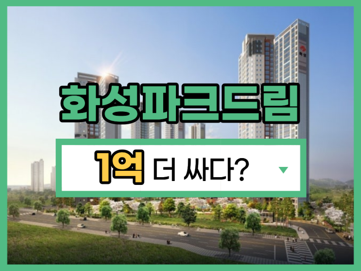  인천아파트경매 영종화성파크드림 경매 총정리