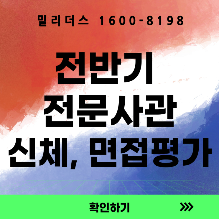  전반기 전문사관 2차 평가계획 공고 5급공채,통역,재정,전산,사이버