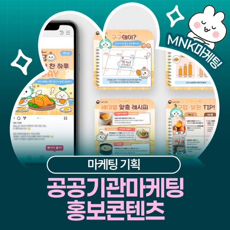  공공기관마케팅에 맞는 홍보콘텐츠 기획 방향