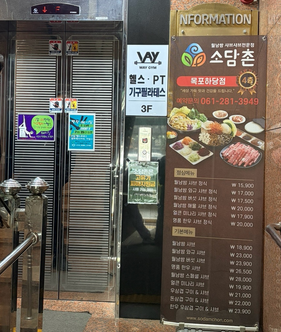 소담촌 목포하당점 사진 2