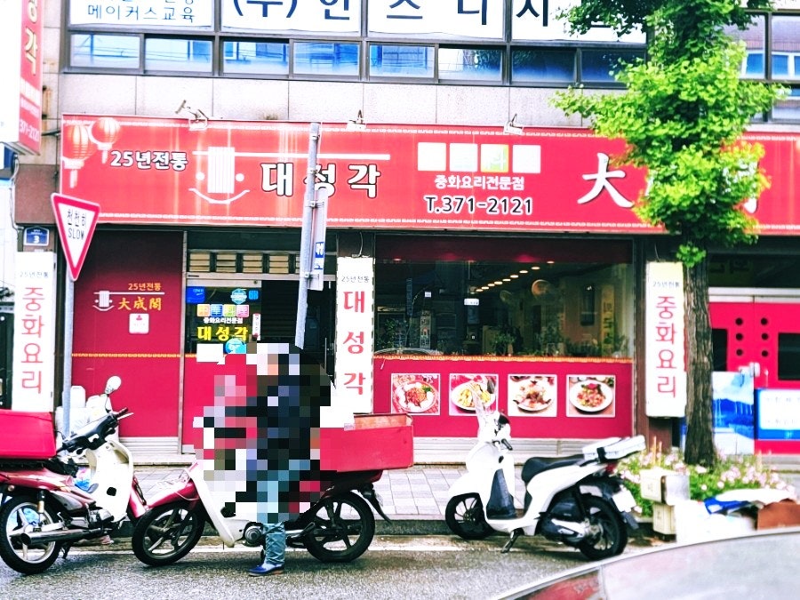 대성각 사진 2