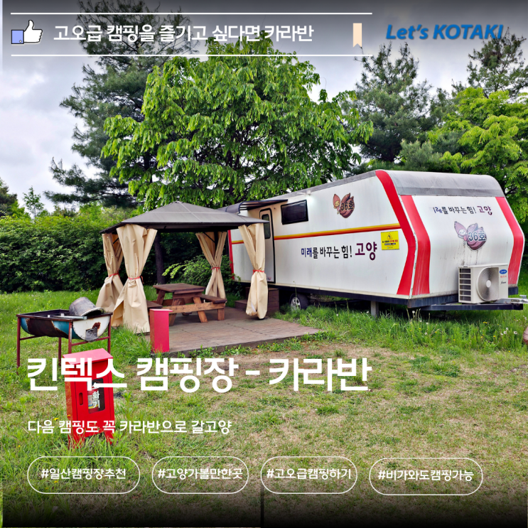  킨텍스 캠핑장 추천 4인용 카라반 36호 1박 후기