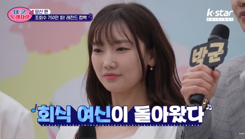 뱅크녀 전국노래자랑 박혜진 근황과 결혼