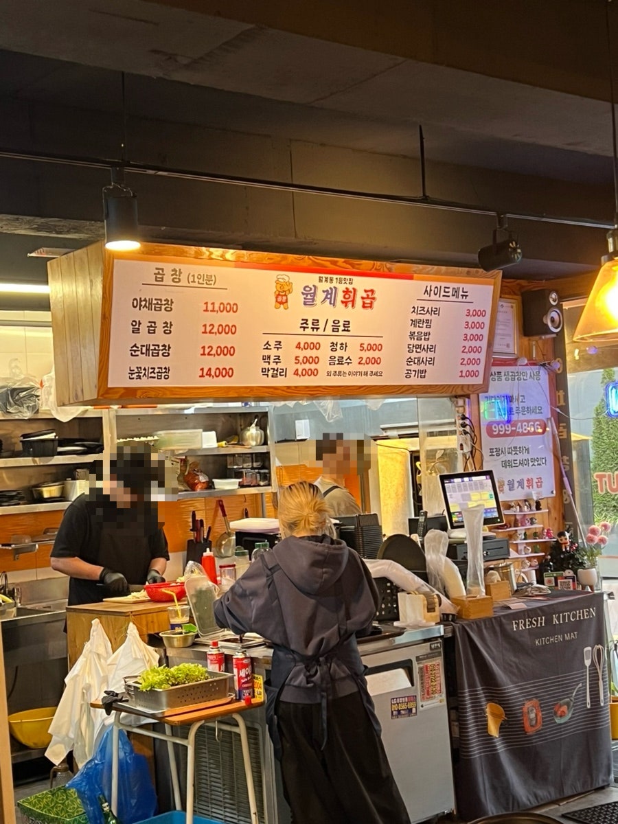 월계휘경곱창 사진 5