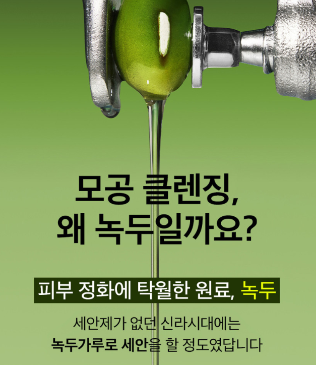  혜리 도자기 피부 클렌징으로 유명한 비플레인 녹두 약산성 클렌징폼, 역시 괜히 소문난게 아니었어요