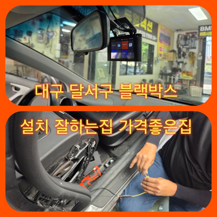  대구 달서구 상인동 아반떼 고객님 블랙박스 녹화안됨 해결 달서구 블랙박스 설치 잘하는집 가격좋은집 후기 [블랙박스 고장증상 5가지]