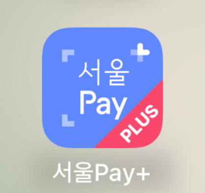  서울페이로 알뜰 결혼준비, 똑똑하게 결혼 준비 비용 줄이세요! 구매 꿀팁